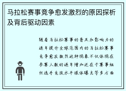马拉松赛事竞争愈发激烈的原因探析及背后驱动因素