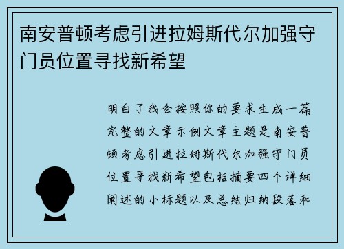 南安普顿考虑引进拉姆斯代尔加强守门员位置寻找新希望 南安普顿考虑引进拉姆斯代尔加强守门员位置寻找新希望
