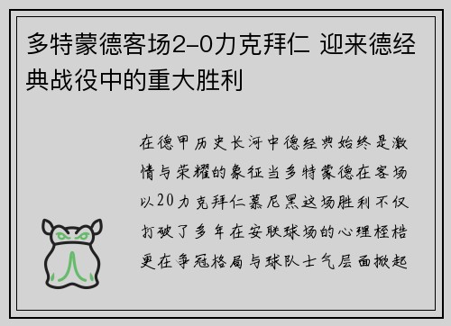 多特蒙德客场2-0力克拜仁 迎来德经典战役中的重大胜利