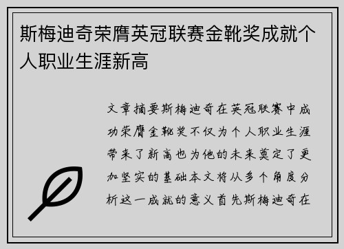 斯梅迪奇荣膺英冠联赛金靴奖成就个人职业生涯新高 斯梅迪奇荣膺英冠联赛金靴奖成就个人职业生涯新高
